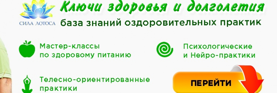 Сила Лотоса